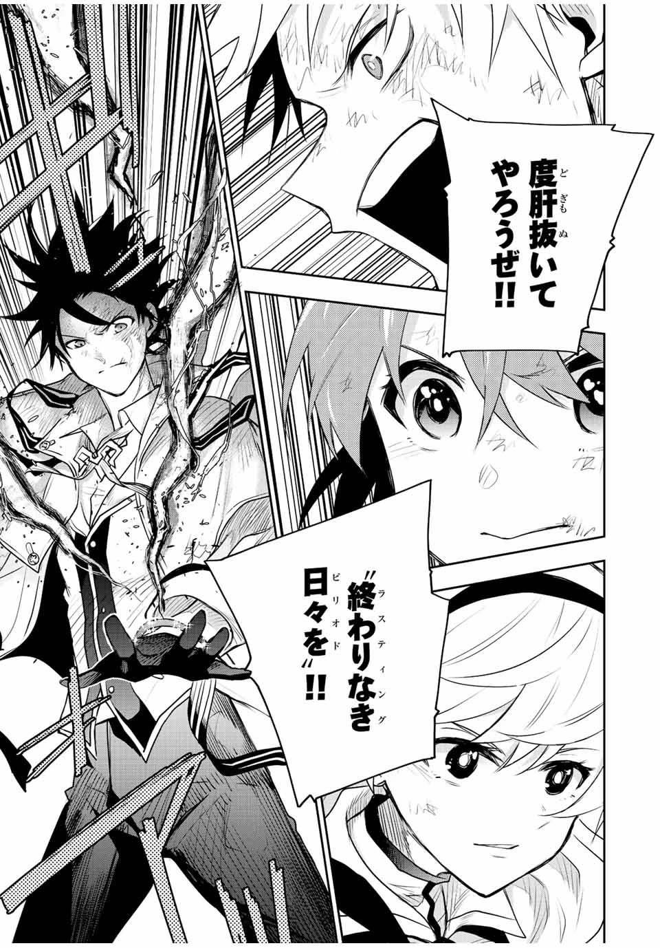 味方が弱すぎて補助魔法に徹していた宮廷魔法師、追放されて最強を目指す 第78話 - 7