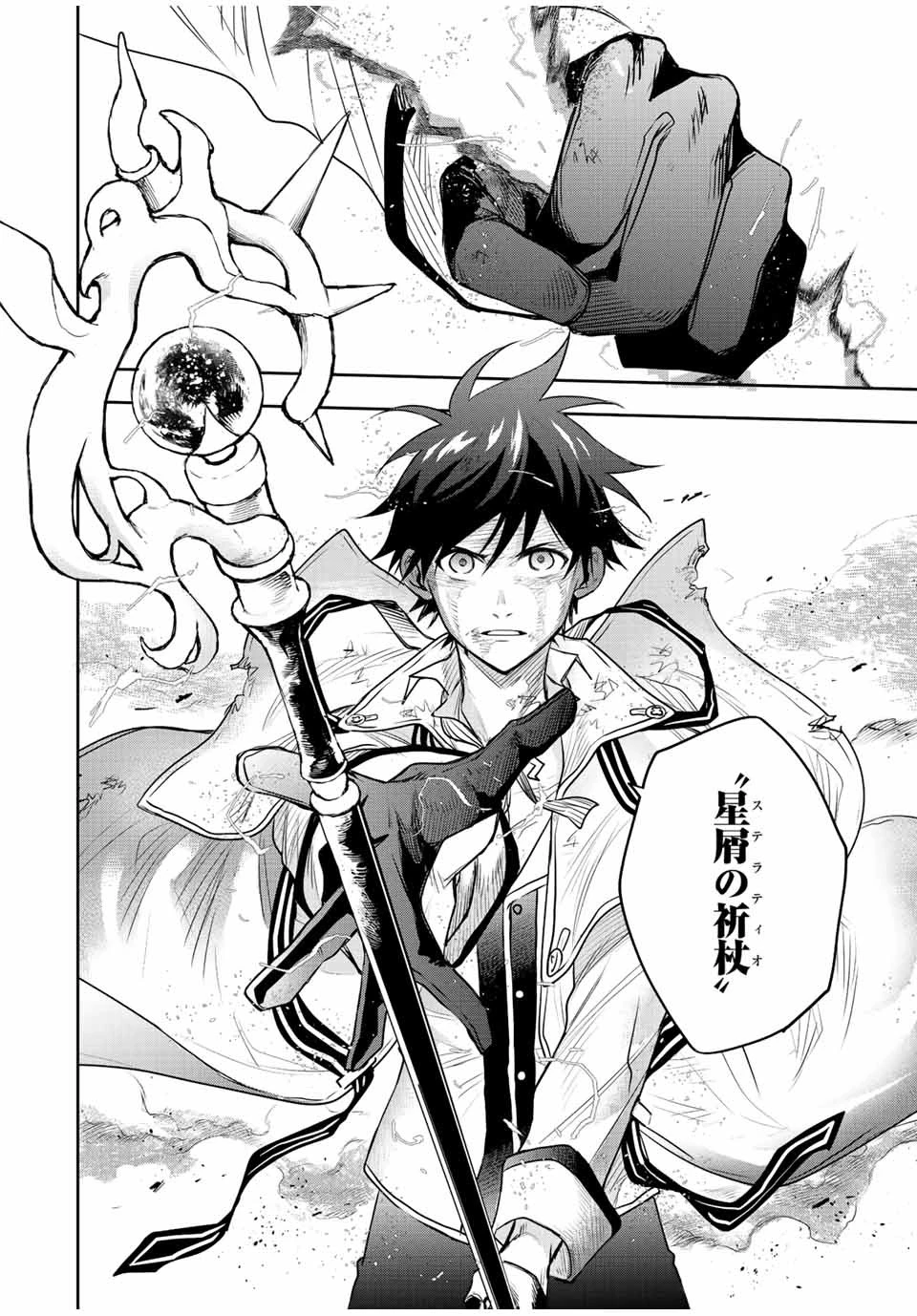 味方が弱すぎて補助魔法に徹していた宮廷魔法師、追放されて最強を目指す 第78話 - 8