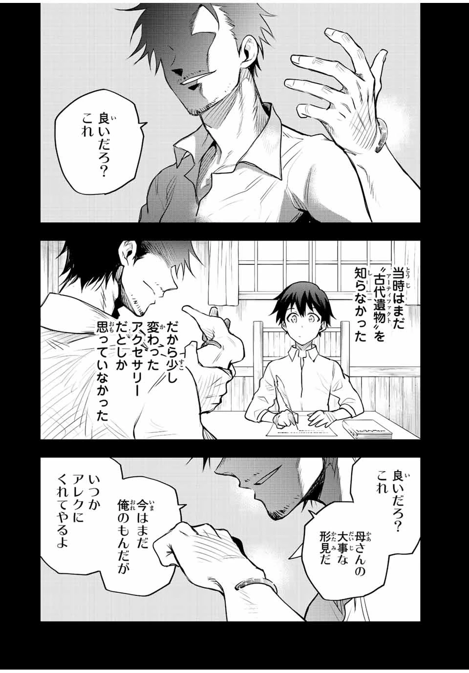 味方が弱すぎて補助魔法に徹していた宮廷魔法師、追放されて最強を目指す 第78話 - 10