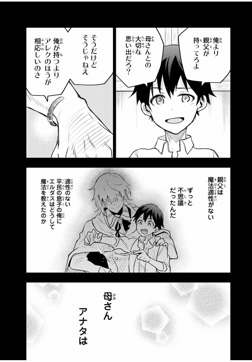 味方が弱すぎて補助魔法に徹していた宮廷魔法師、追放されて最強を目指す 第78話 - 11