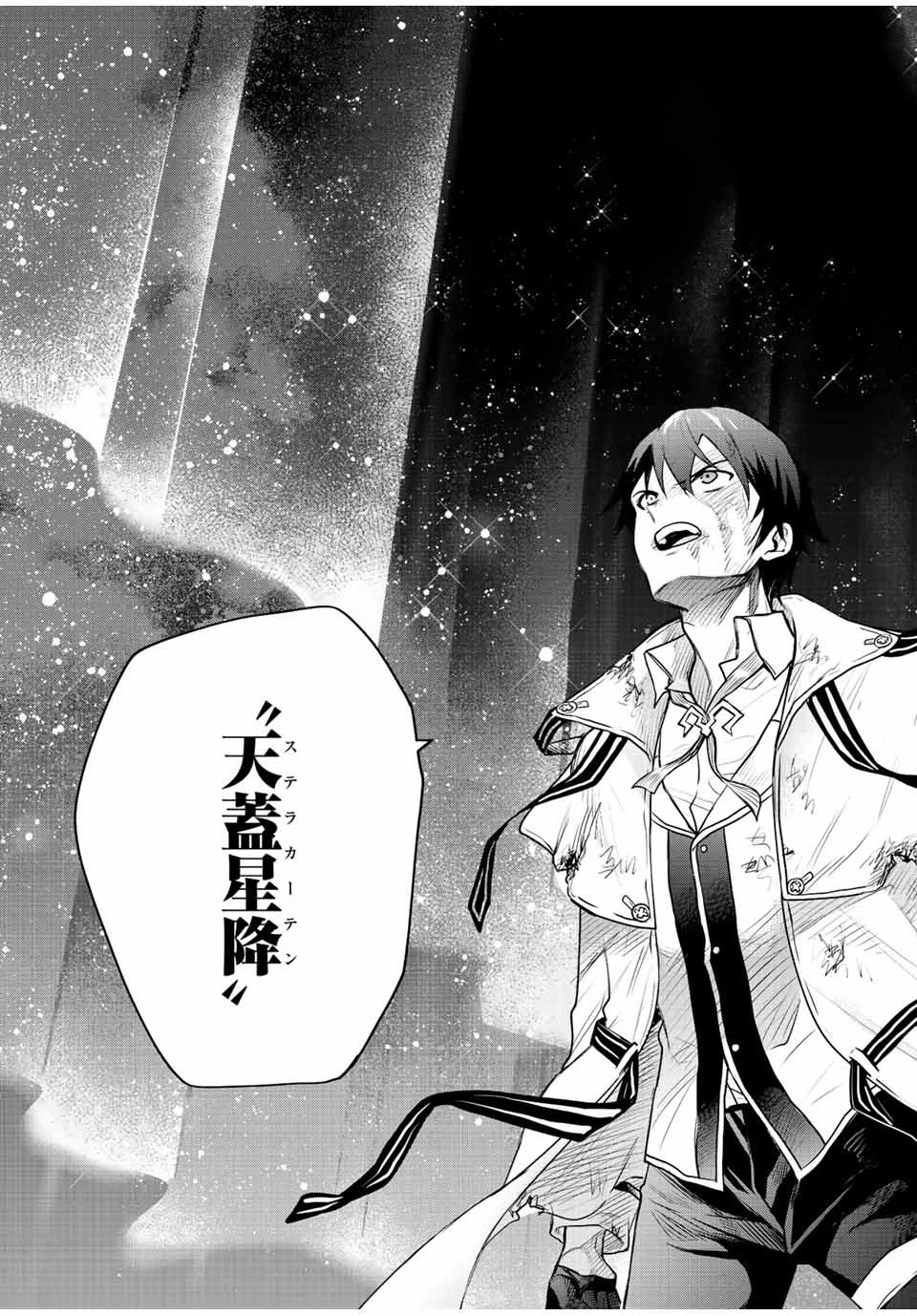 味方が弱すぎて補助魔法に徹していた宮廷魔法師、追放されて最強を目指す 第78話 - 13