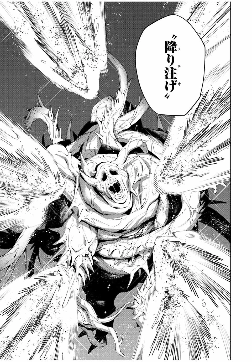 味方が弱すぎて補助魔法に徹していた宮廷魔法師、追放されて最強を目指す 第78話 - 15