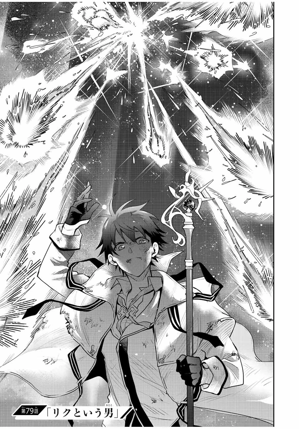 味方が弱すぎて補助魔法に徹していた宮廷魔法師、追放されて最強を目指す 第79話 - 1