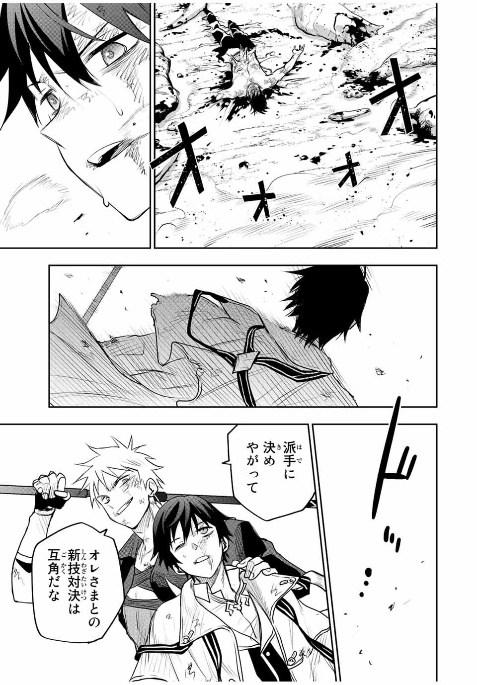 味方が弱すぎて補助魔法に徹していた宮廷魔法師、追放されて最強を目指す 第79話 - 3