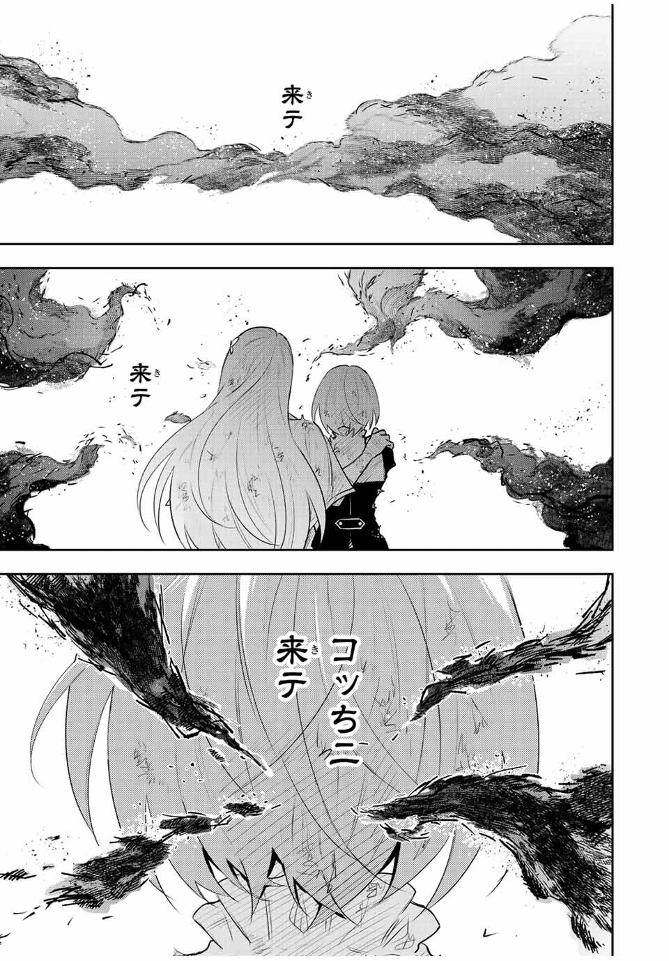 味方が弱すぎて補助魔法に徹していた宮廷魔法師、追放されて最強を目指す 第79話 - 5