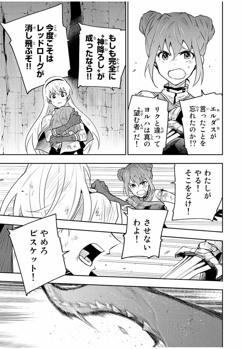 味方が弱すぎて補助魔法に徹していた宮廷魔法師、追放されて最強を目指す 第79話 - 9