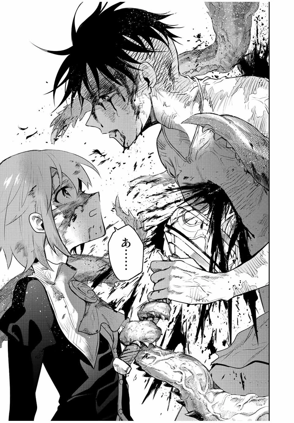 味方が弱すぎて補助魔法に徹していた宮廷魔法師、追放されて最強を目指す 第79話 - 11