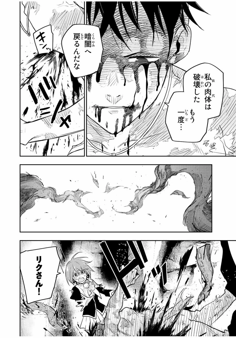 味方が弱すぎて補助魔法に徹していた宮廷魔法師、追放されて最強を目指す 第79話 - 12