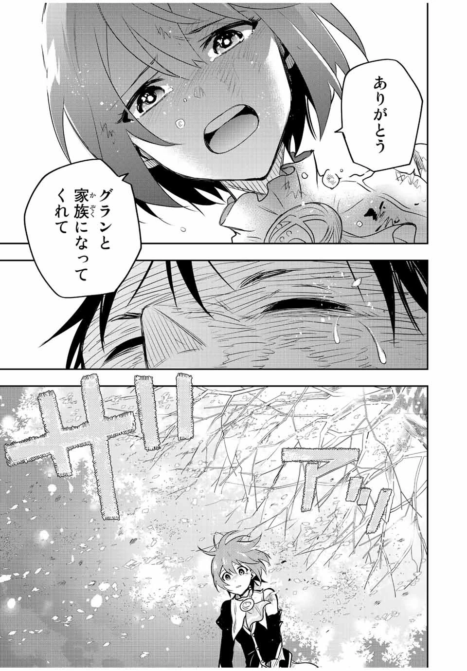 味方が弱すぎて補助魔法に徹していた宮廷魔法師、追放されて最強を目指す 第79話 - 17