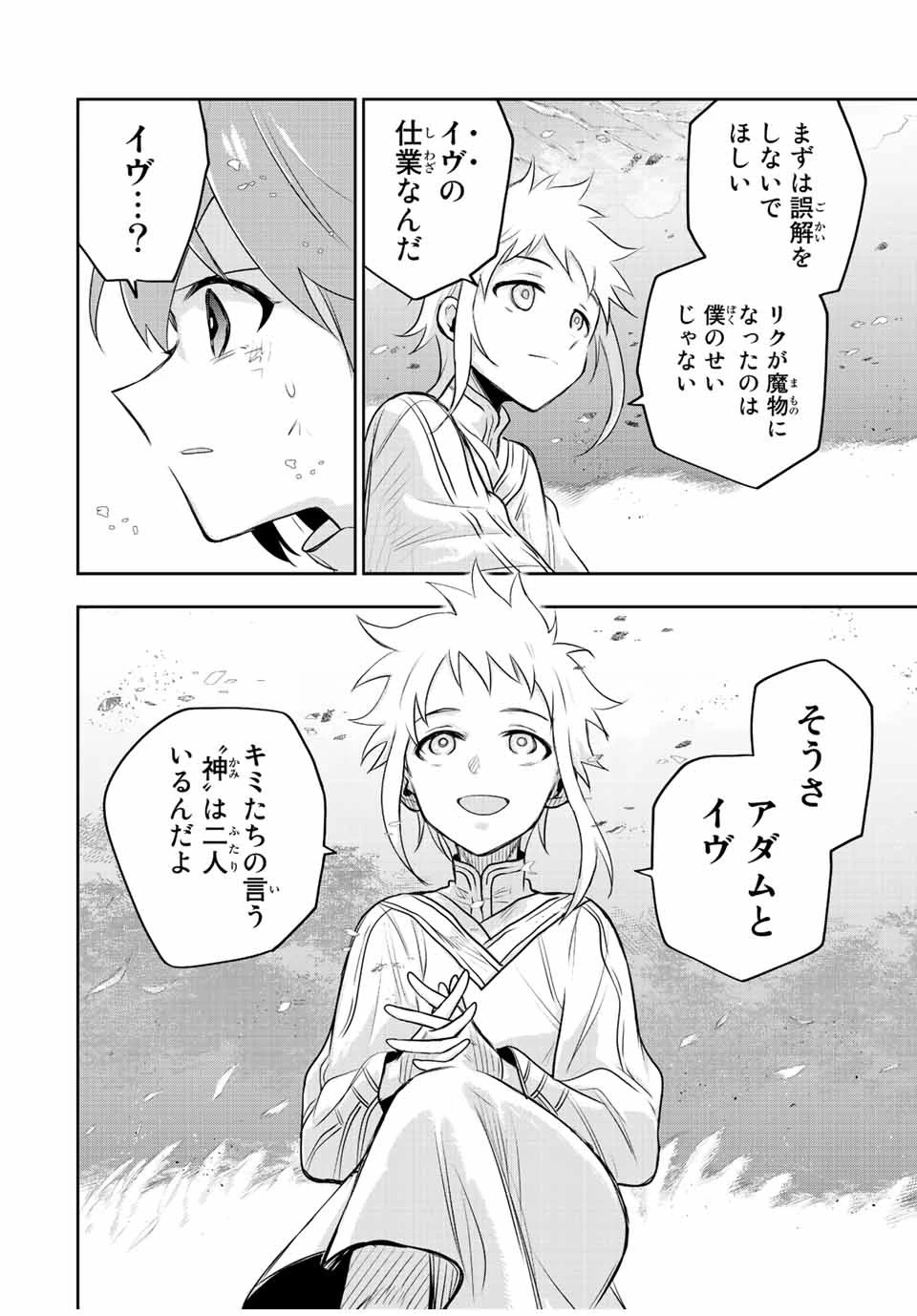 味方が弱すぎて補助魔法に徹していた宮廷魔法師、追放されて最強を目指す 第80話 - 4