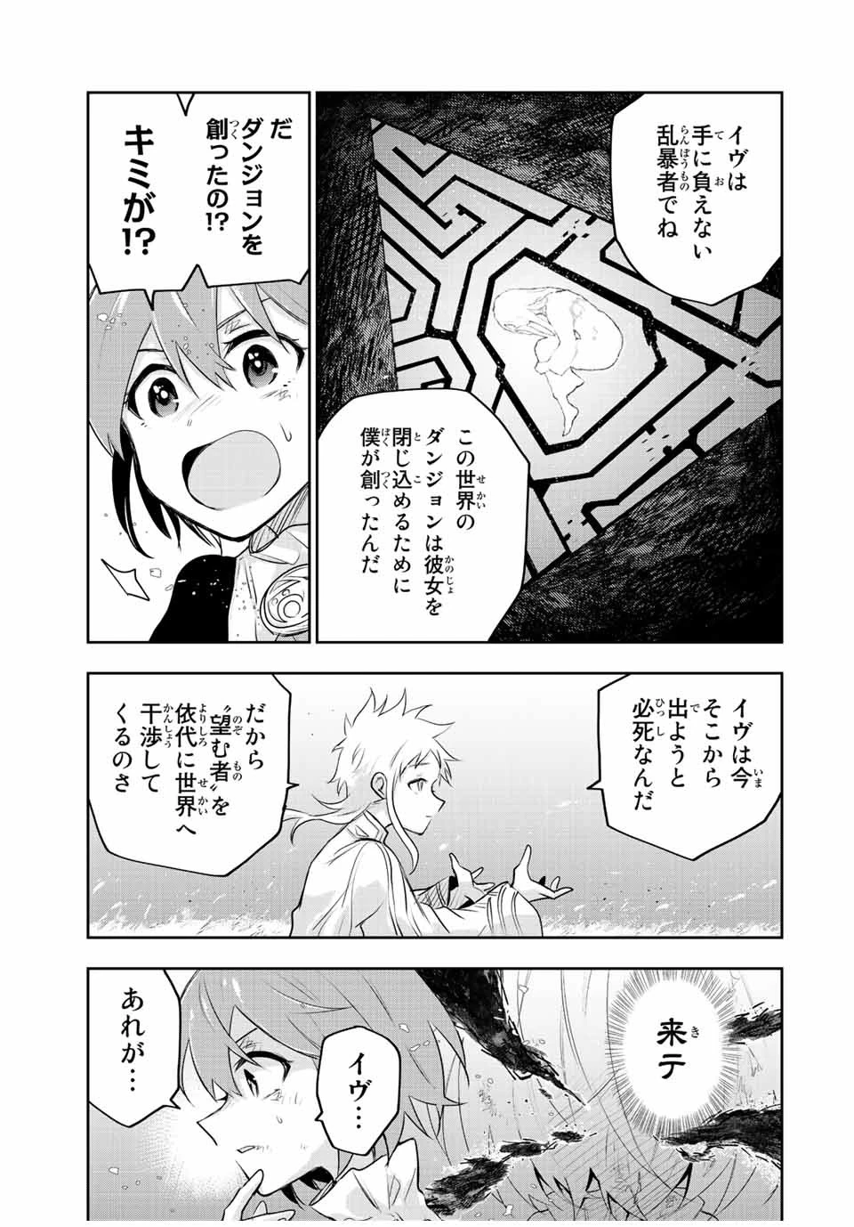 味方が弱すぎて補助魔法に徹していた宮廷魔法師、追放されて最強を目指す 第80話 - 5