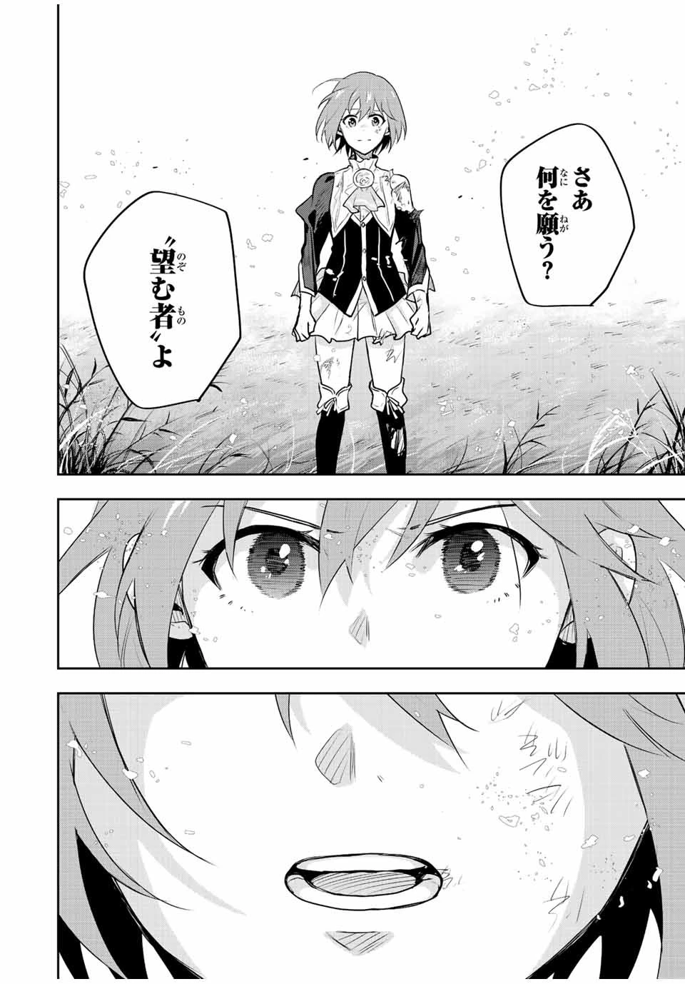 味方が弱すぎて補助魔法に徹していた宮廷魔法師、追放されて最強を目指す 第80話 - 10