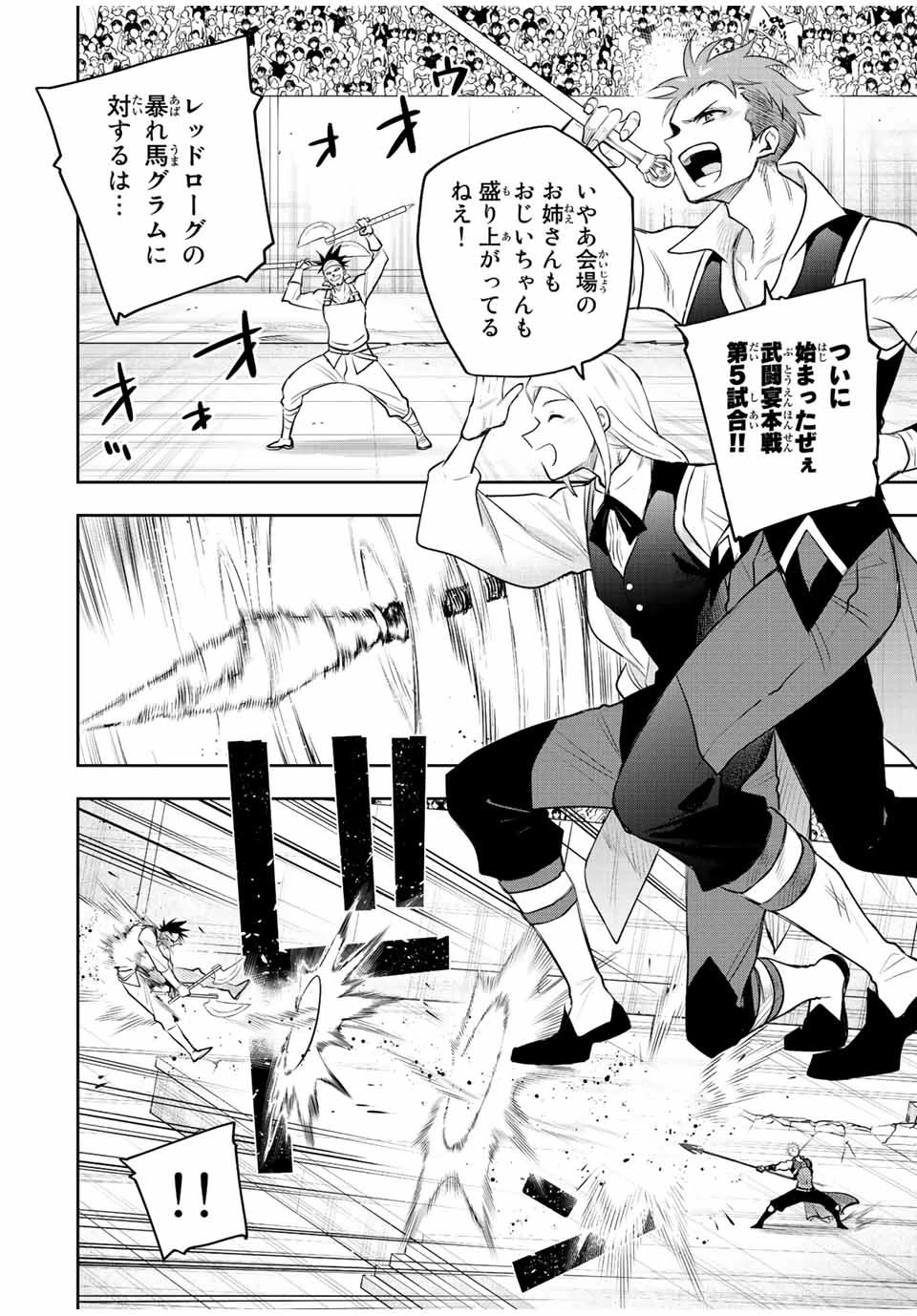 味方が弱すぎて補助魔法に徹していた宮廷魔法師、追放されて最強を目指す 第80話 - 12