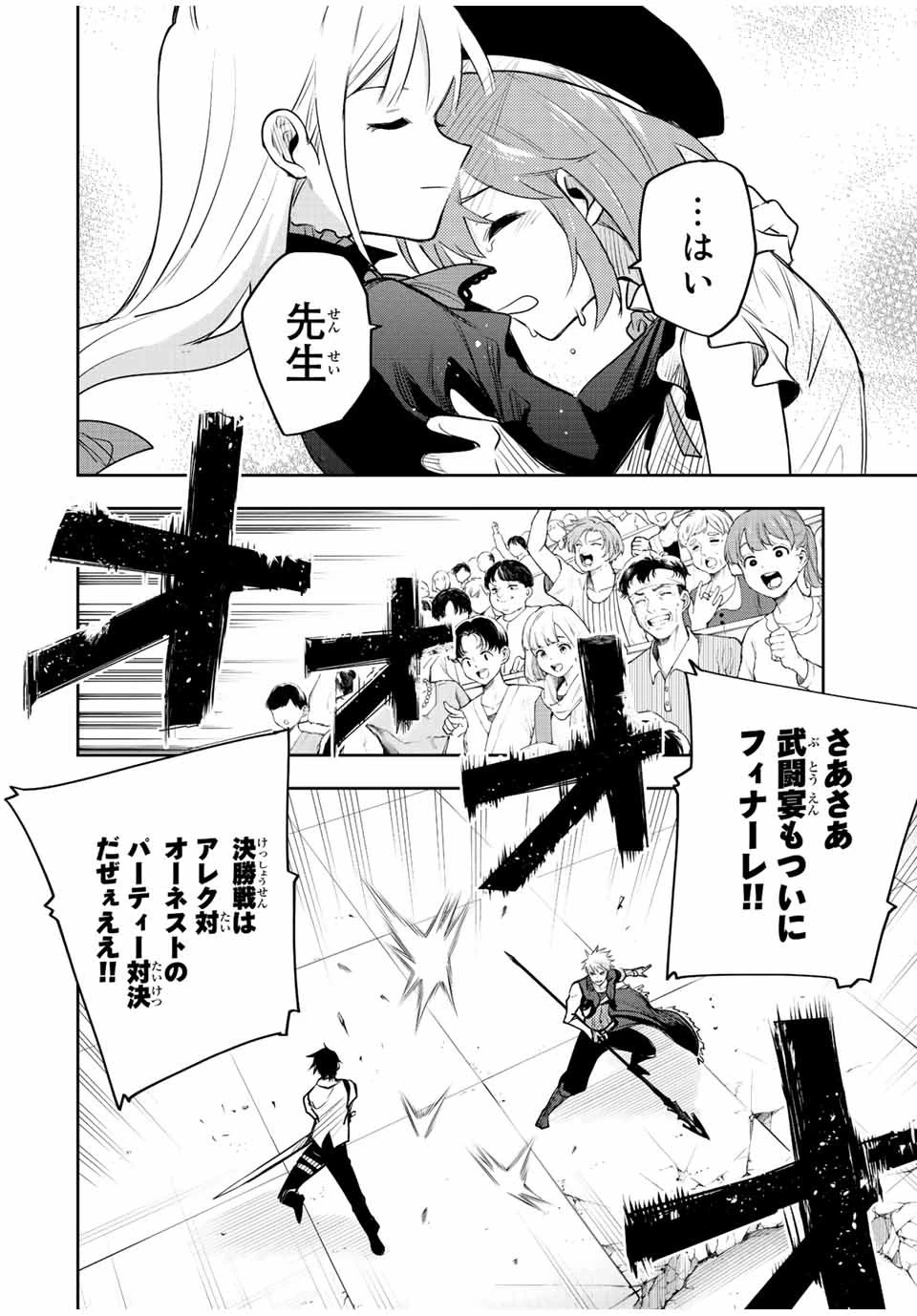 味方が弱すぎて補助魔法に徹していた宮廷魔法師、追放されて最強を目指す 第80話 - 18