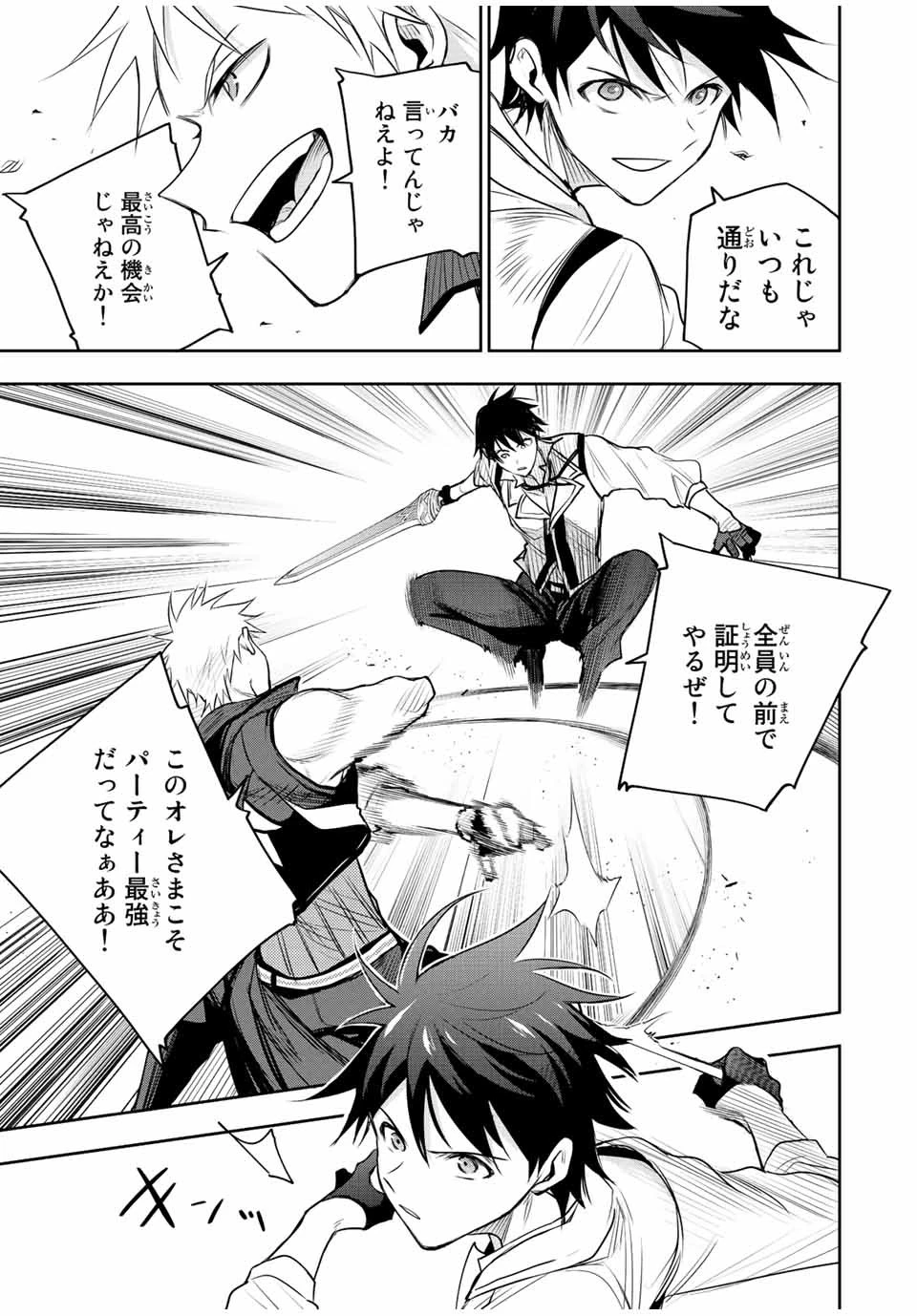 味方が弱すぎて補助魔法に徹していた宮廷魔法師、追放されて最強を目指す 第80話 - 19