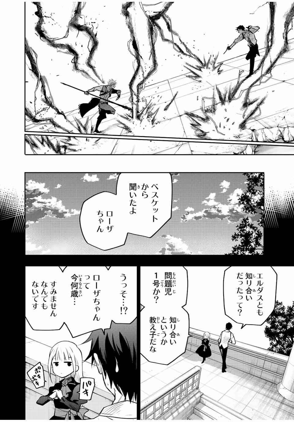 味方が弱すぎて補助魔法に徹していた宮廷魔法師、追放されて最強を目指す 第80話 - 20