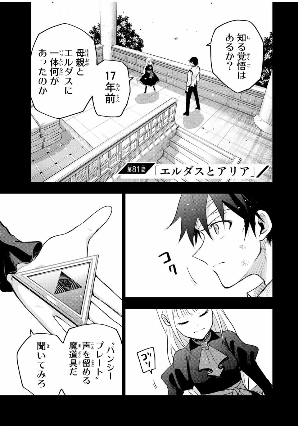 味方が弱すぎて補助魔法に徹していた宮廷魔法師、追放されて最強を目指す 第81話 - 1