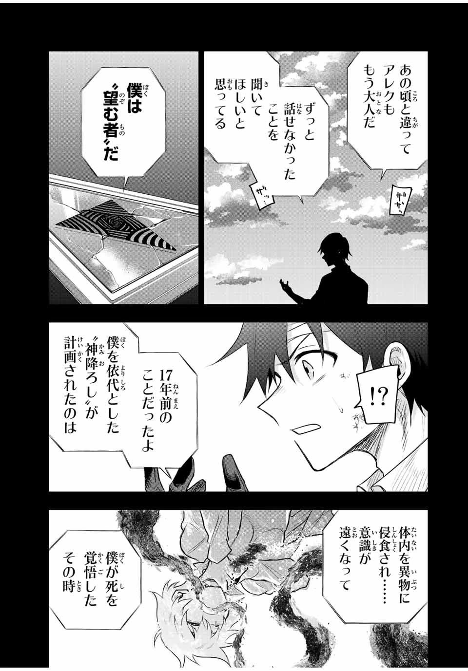 味方が弱すぎて補助魔法に徹していた宮廷魔法師、追放されて最強を目指す 第81話 - 3