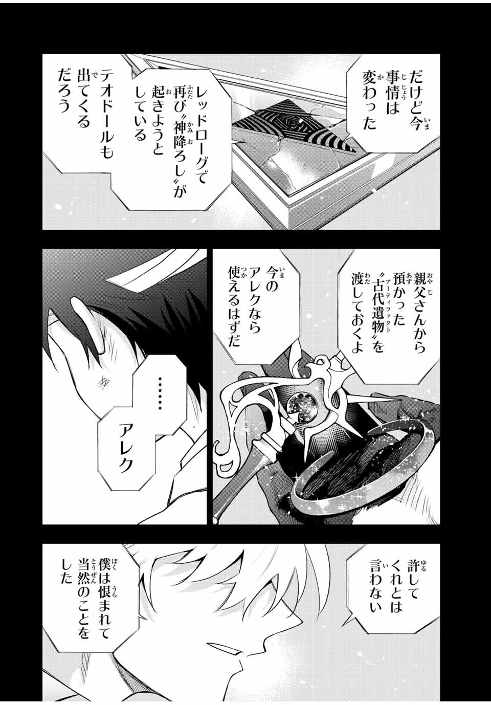 味方が弱すぎて補助魔法に徹していた宮廷魔法師、追放されて最強を目指す 第81話 - 6