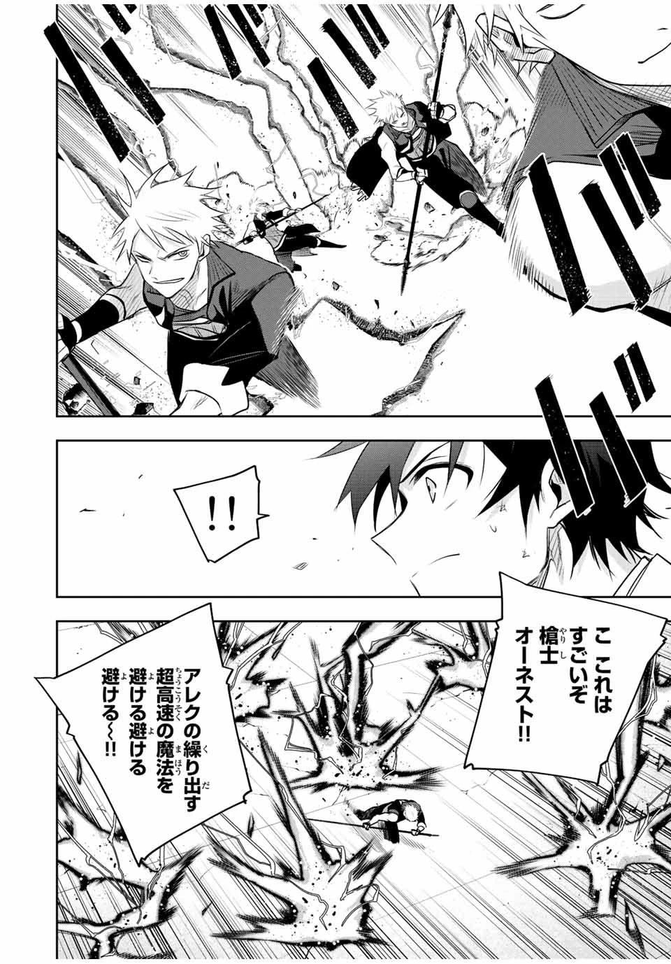 味方が弱すぎて補助魔法に徹していた宮廷魔法師、追放されて最強を目指す 第81話 - 8