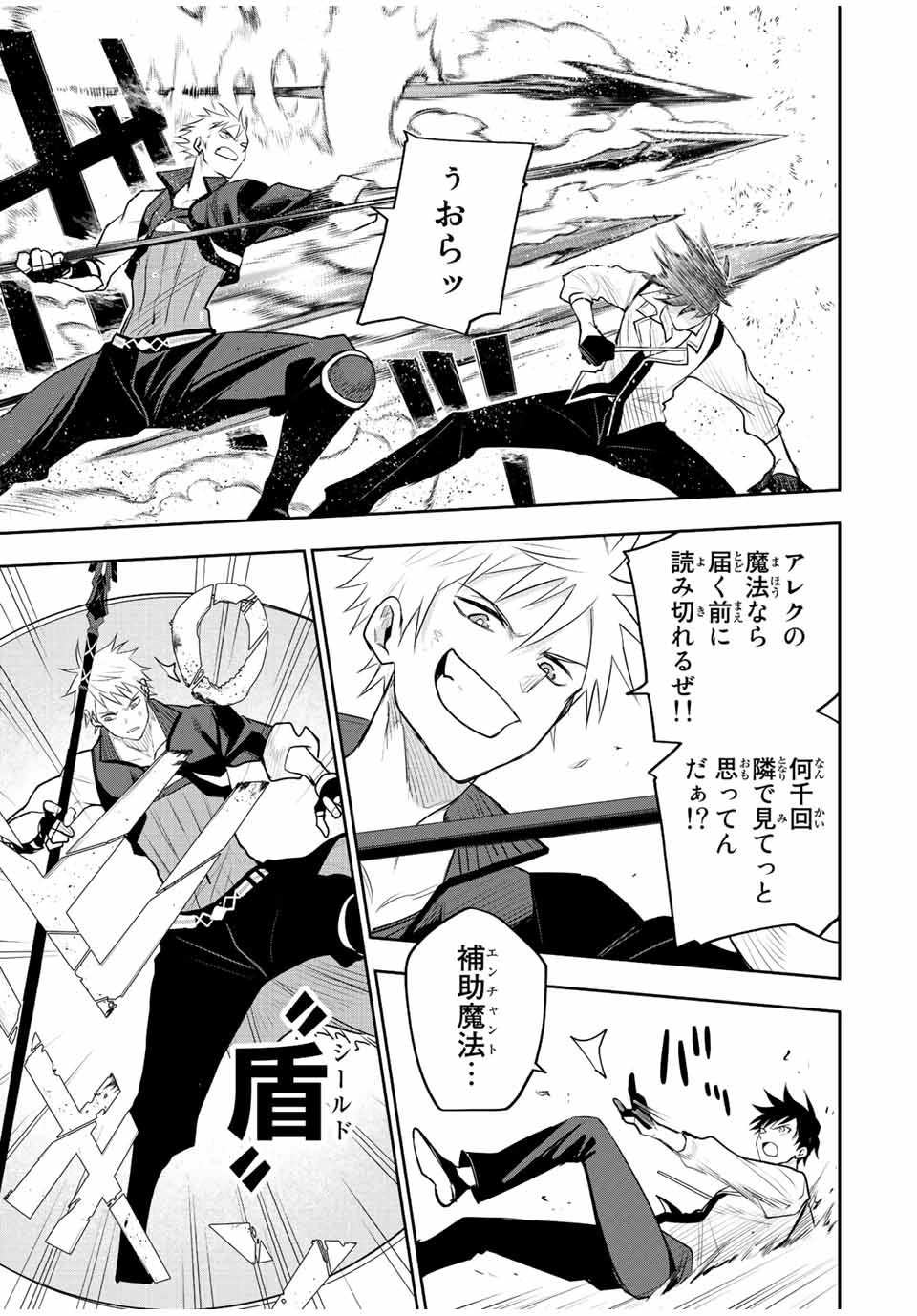 味方が弱すぎて補助魔法に徹していた宮廷魔法師、追放されて最強を目指す 第81話 - 9