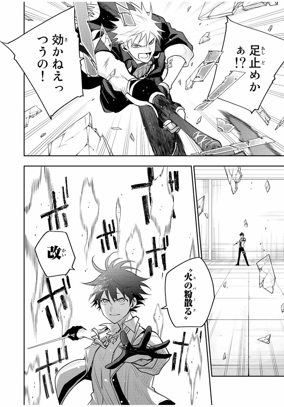 味方が弱すぎて補助魔法に徹していた宮廷魔法師、追放されて最強を目指す 第81話 - 10