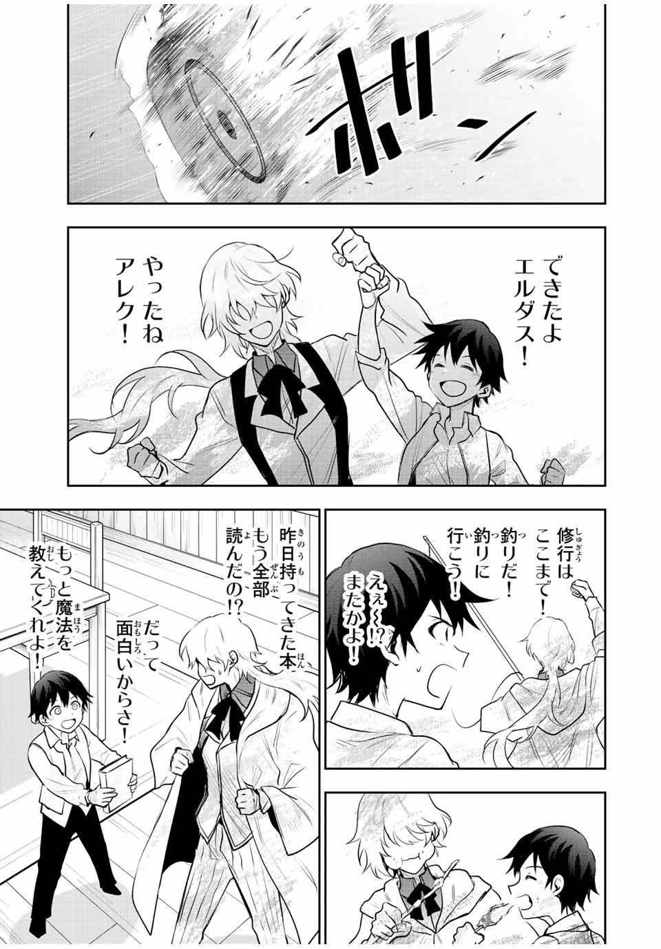 味方が弱すぎて補助魔法に徹していた宮廷魔法師、追放されて最強を目指す 第81話 - 11