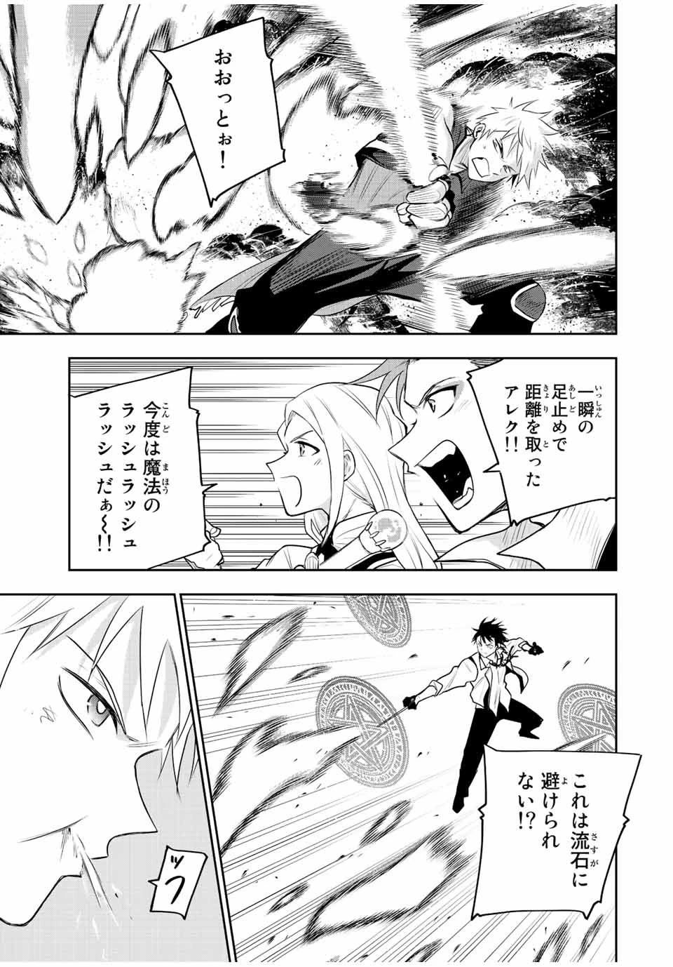 味方が弱すぎて補助魔法に徹していた宮廷魔法師、追放されて最強を目指す 第81話 - 13