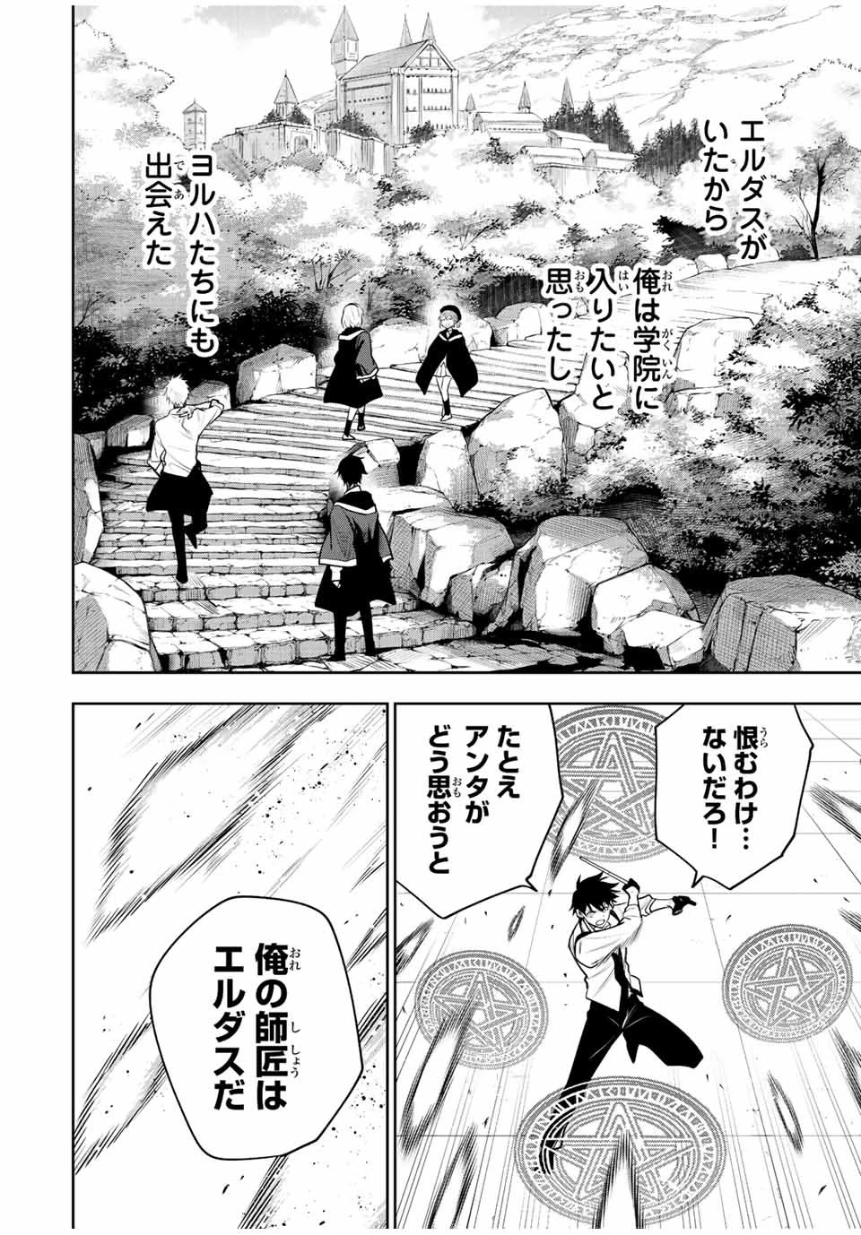 味方が弱すぎて補助魔法に徹していた宮廷魔法師、追放されて最強を目指す 第81話 - 16