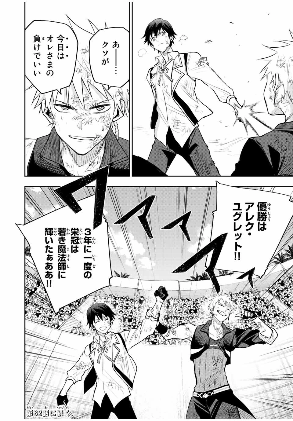 味方が弱すぎて補助魔法に徹していた宮廷魔法師、追放されて最強を目指す 第81話 - 18