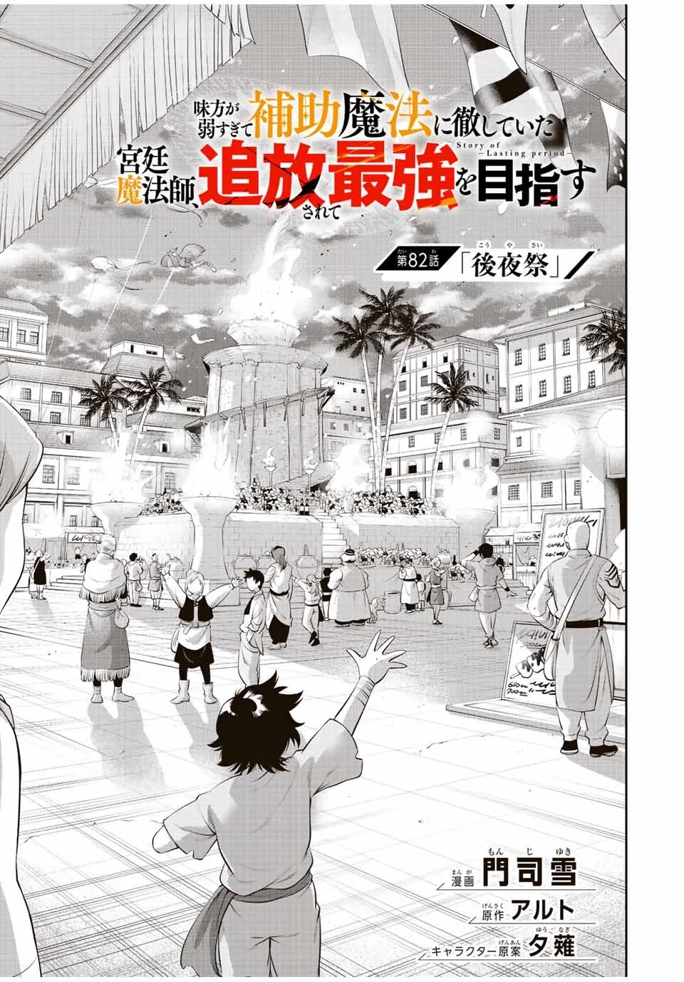味方が弱すぎて補助魔法に徹していた宮廷魔法師、追放されて最強を目指す 第82話 - 1