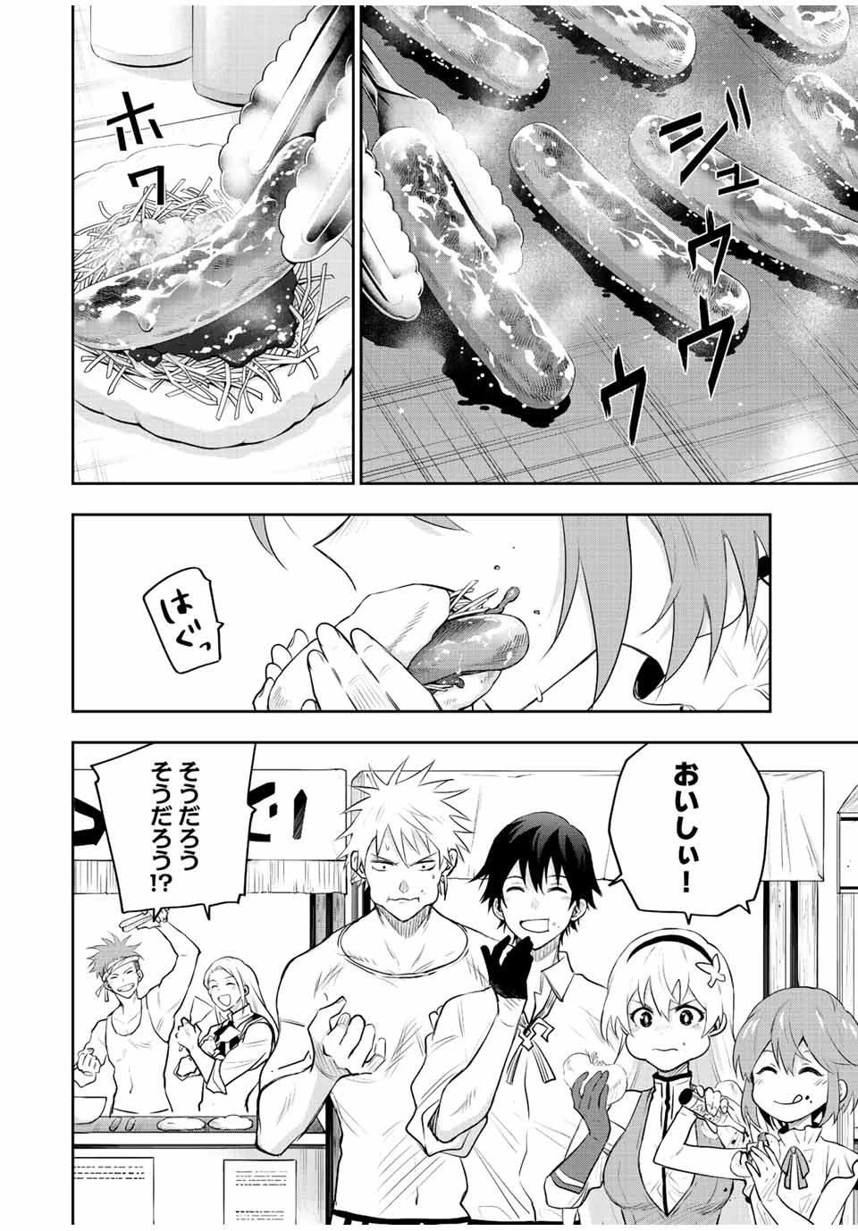 味方が弱すぎて補助魔法に徹していた宮廷魔法師、追放されて最強を目指す 第82話 - 2