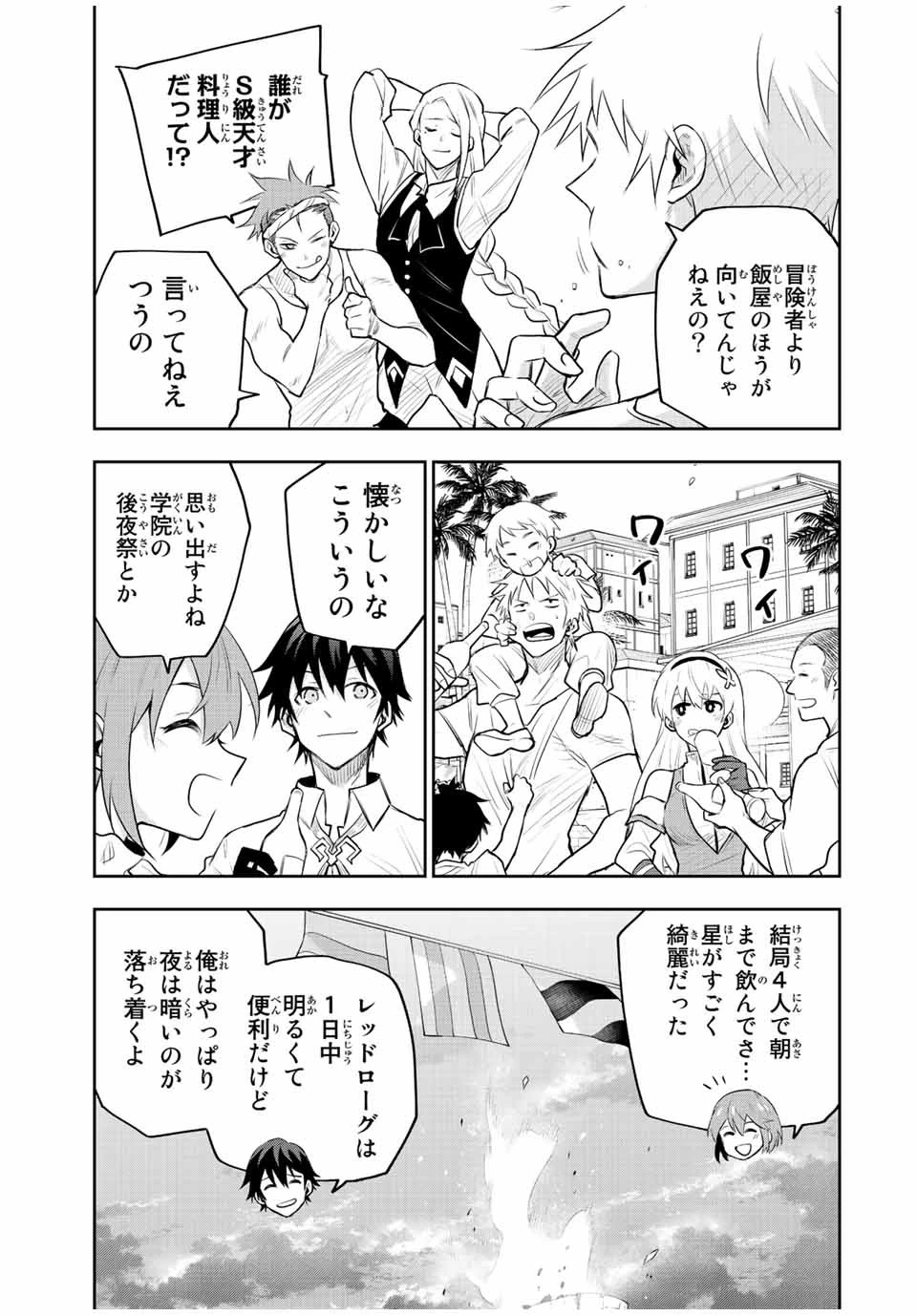 味方が弱すぎて補助魔法に徹していた宮廷魔法師、追放されて最強を目指す 第82話 - 3