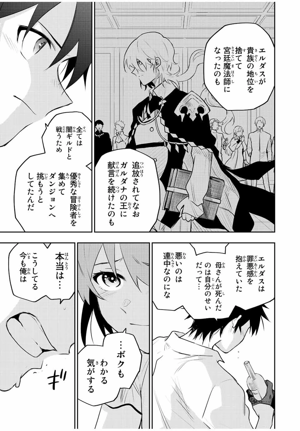 味方が弱すぎて補助魔法に徹していた宮廷魔法師、追放されて最強を目指す 第82話 - 5