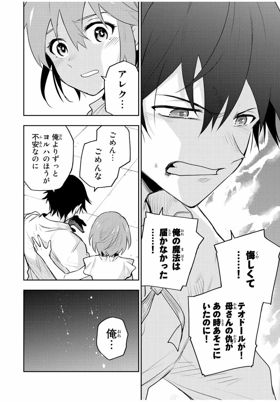 味方が弱すぎて補助魔法に徹していた宮廷魔法師、追放されて最強を目指す 第82話 - 6