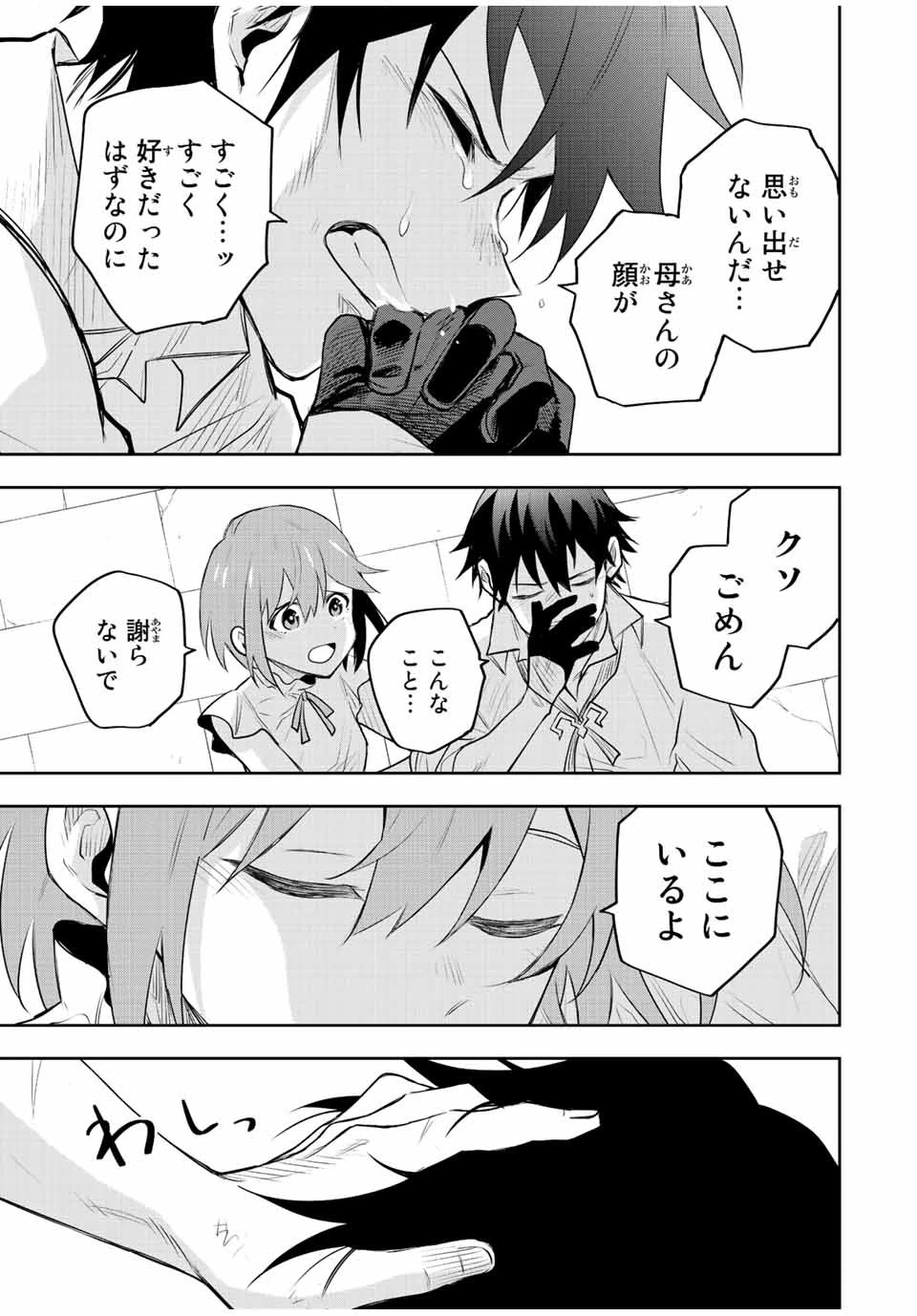 味方が弱すぎて補助魔法に徹していた宮廷魔法師、追放されて最強を目指す 第82話 - 7