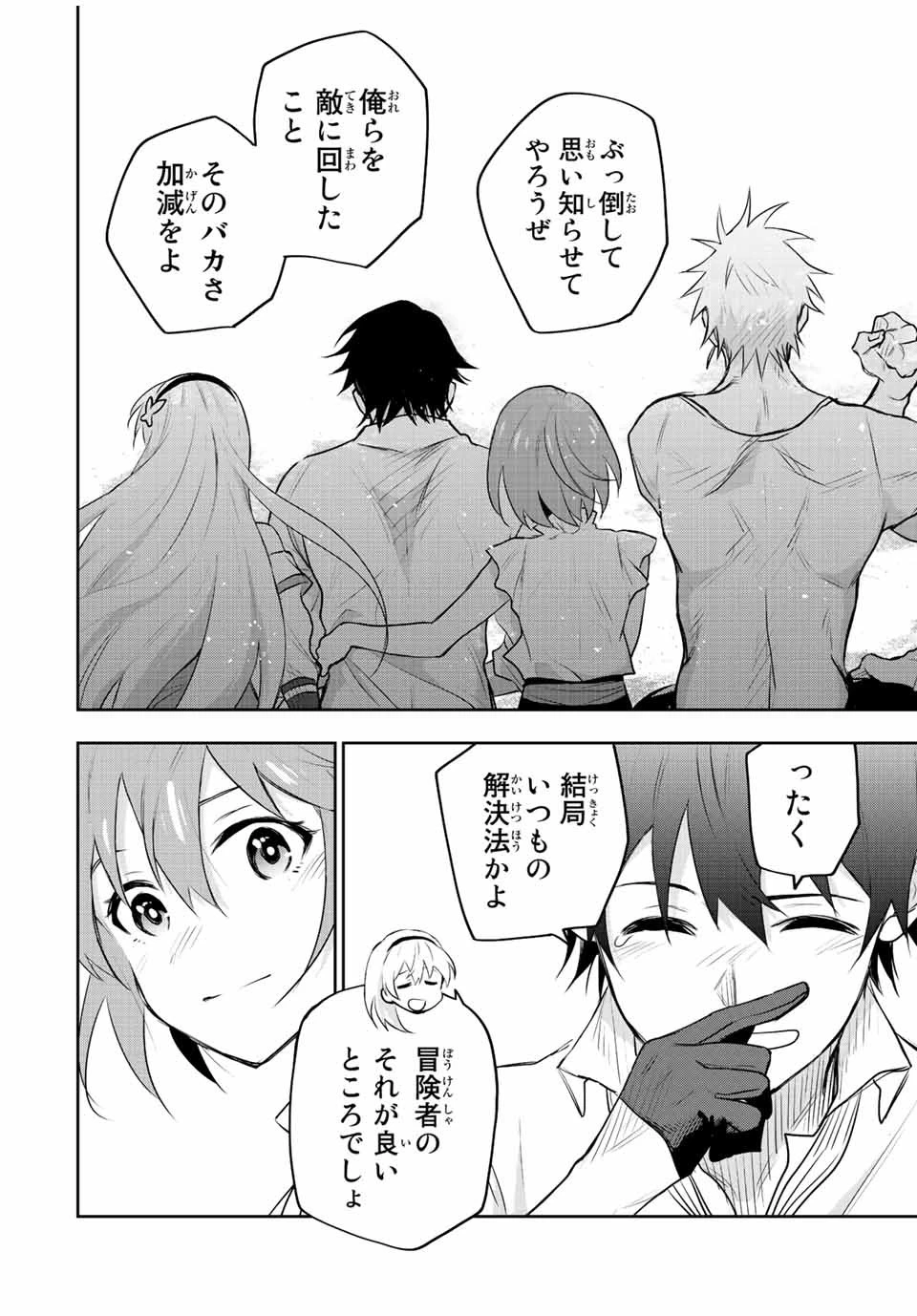 味方が弱すぎて補助魔法に徹していた宮廷魔法師、追放されて最強を目指す 第82話 - 10