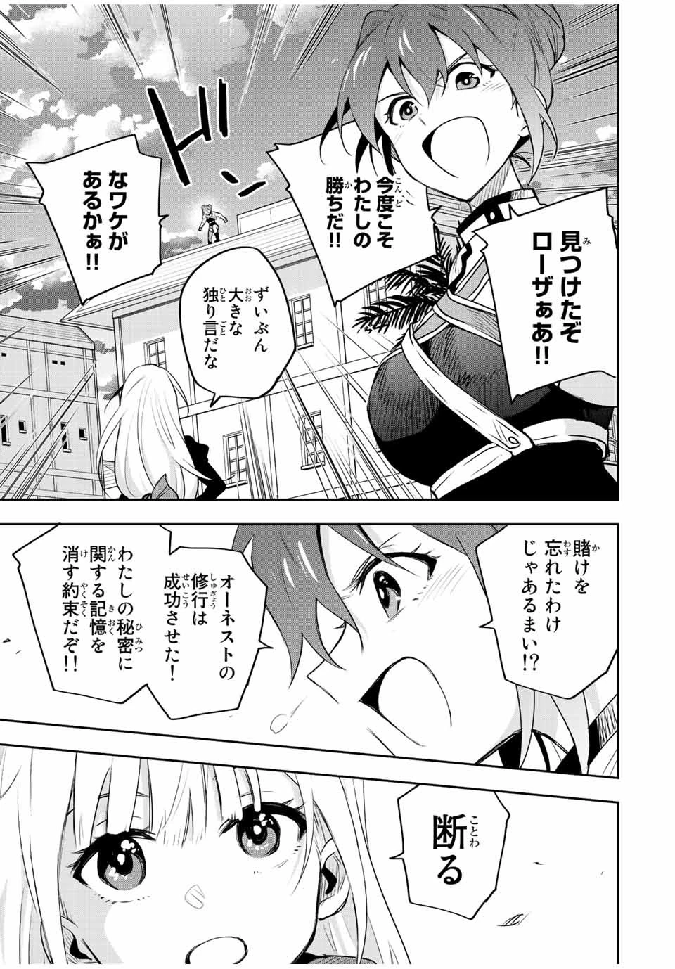 味方が弱すぎて補助魔法に徹していた宮廷魔法師、追放されて最強を目指す 第82話 - 13