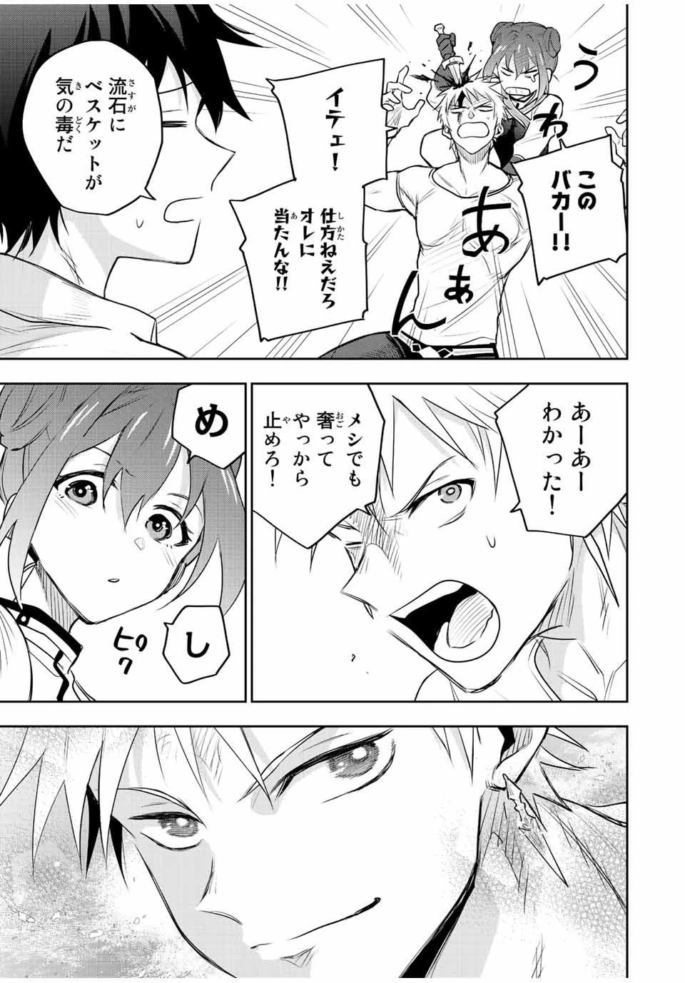 味方が弱すぎて補助魔法に徹していた宮廷魔法師、追放されて最強を目指す 第82話 - 15