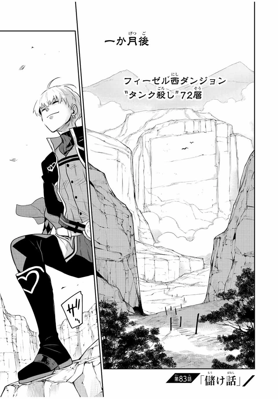 味方が弱すぎて補助魔法に徹していた宮廷魔法師、追放されて最強を目指す 第83話 - 1