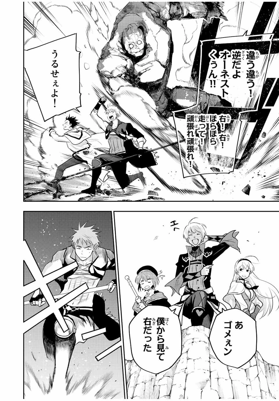 味方が弱すぎて補助魔法に徹していた宮廷魔法師、追放されて最強を目指す 第83話 - 2