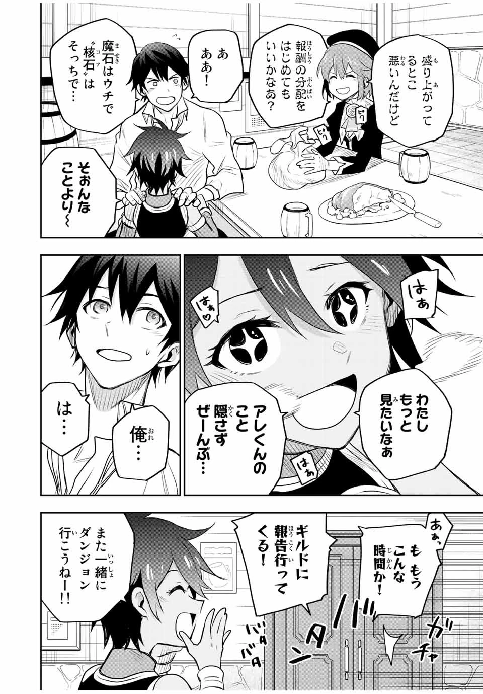 味方が弱すぎて補助魔法に徹していた宮廷魔法師、追放されて最強を目指す 第83話 - 6