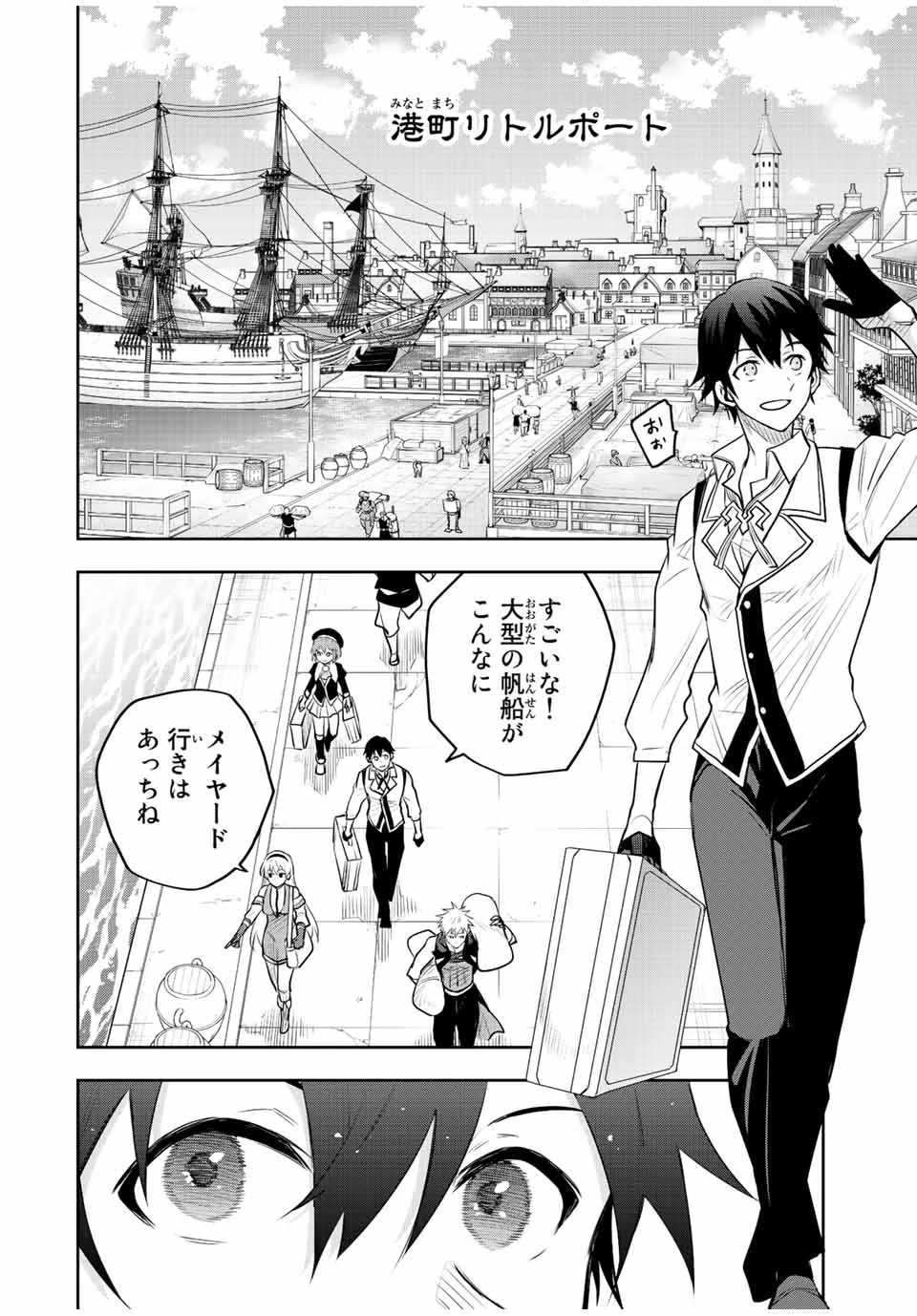 味方が弱すぎて補助魔法に徹していた宮廷魔法師、追放されて最強を目指す 第83話 - 12