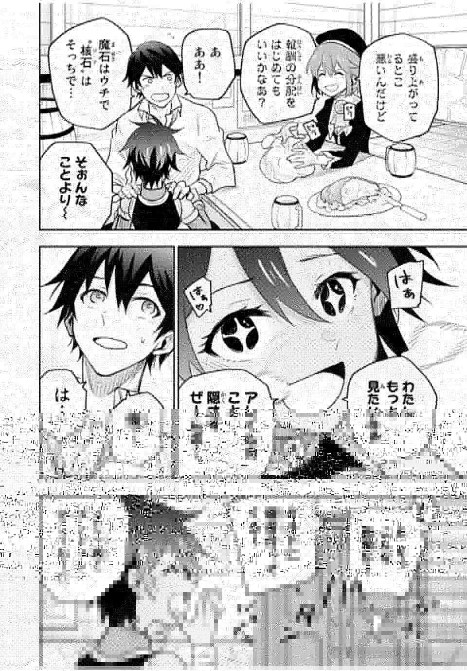 味方が弱すぎて補助魔法に徹していた宮廷魔法師、追放されて最強を目指す 第83話 - 13