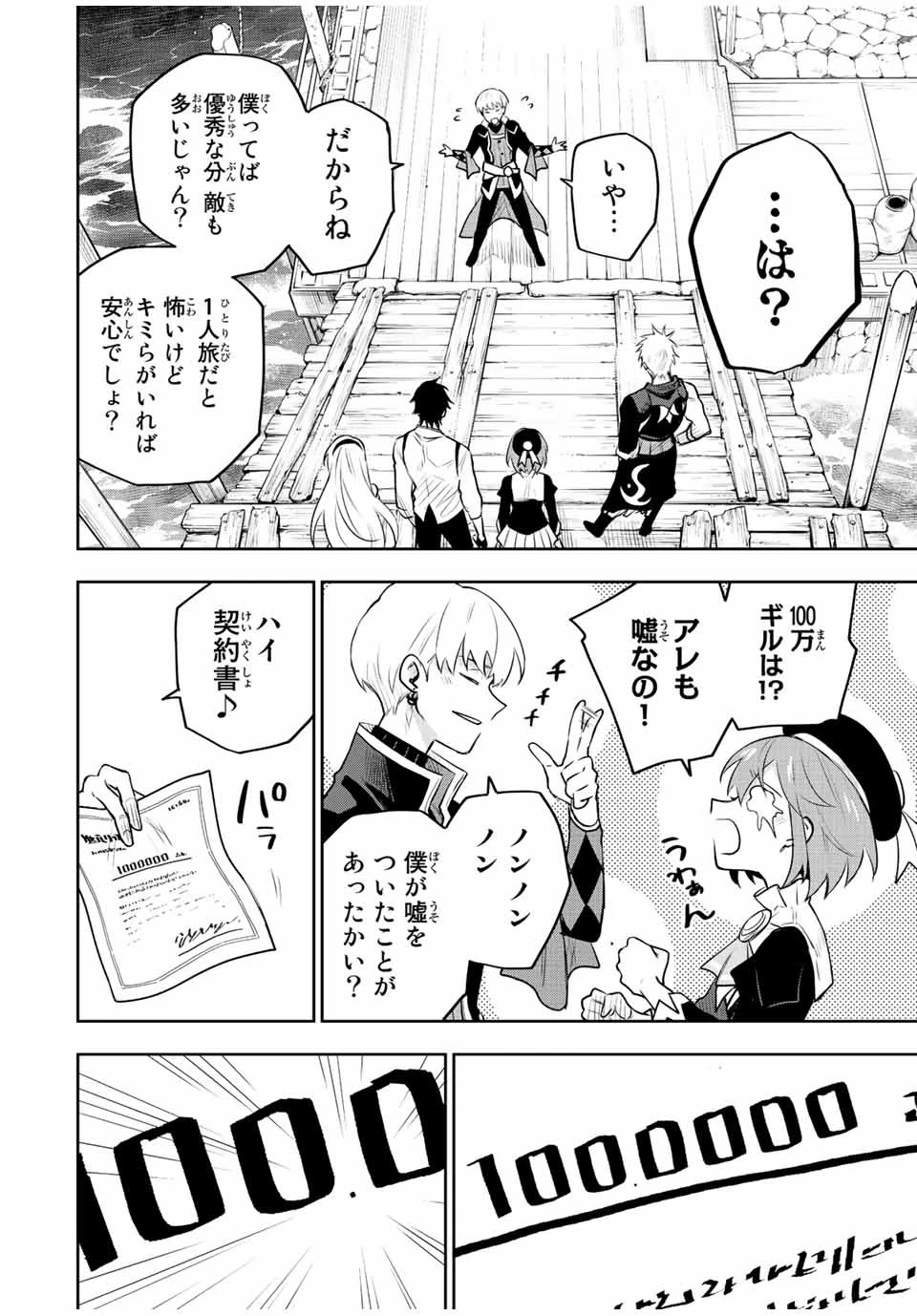 味方が弱すぎて補助魔法に徹していた宮廷魔法師、追放されて最強を目指す 第84話 - 2