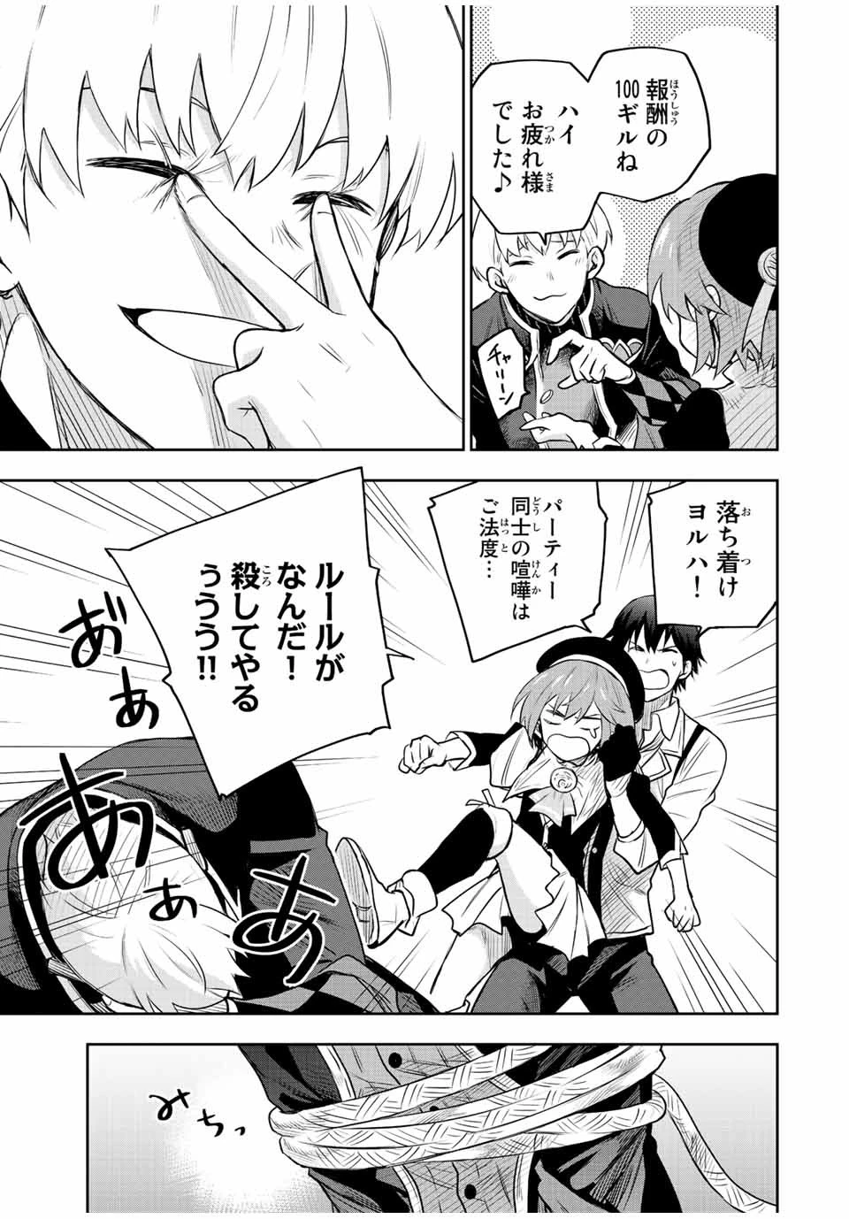 味方が弱すぎて補助魔法に徹していた宮廷魔法師、追放されて最強を目指す 第84話 - 3