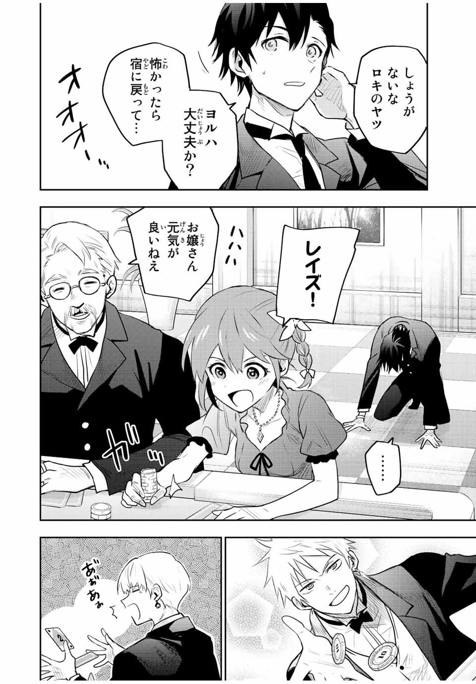 味方が弱すぎて補助魔法に徹していた宮廷魔法師、追放されて最強を目指す 第84話 - 6