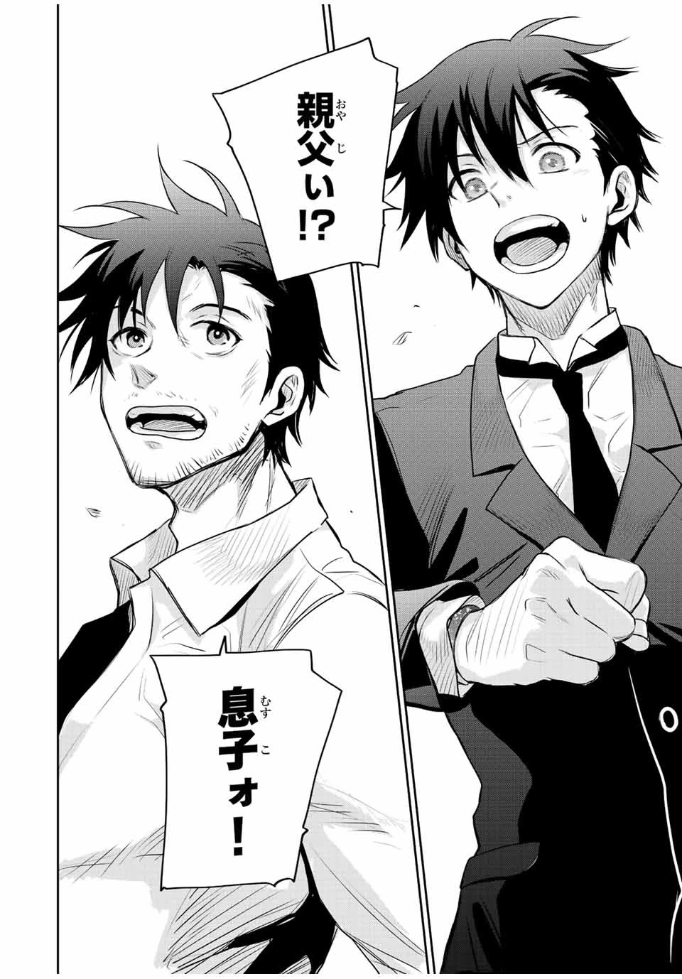 味方が弱すぎて補助魔法に徹していた宮廷魔法師、追放されて最強を目指す 第84話 - 8