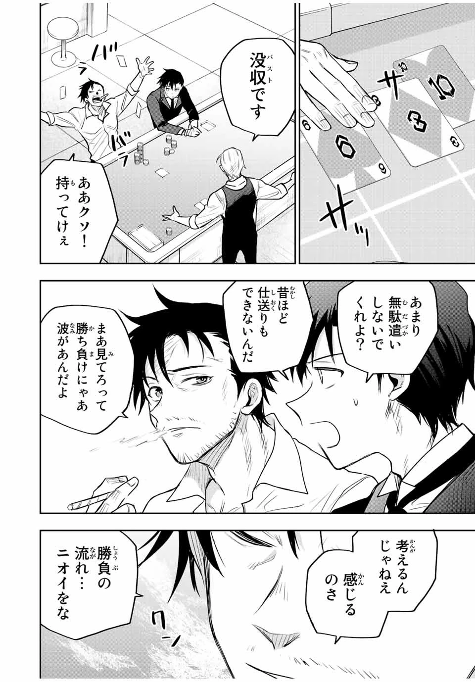 味方が弱すぎて補助魔法に徹していた宮廷魔法師、追放されて最強を目指す 第84話 - 10