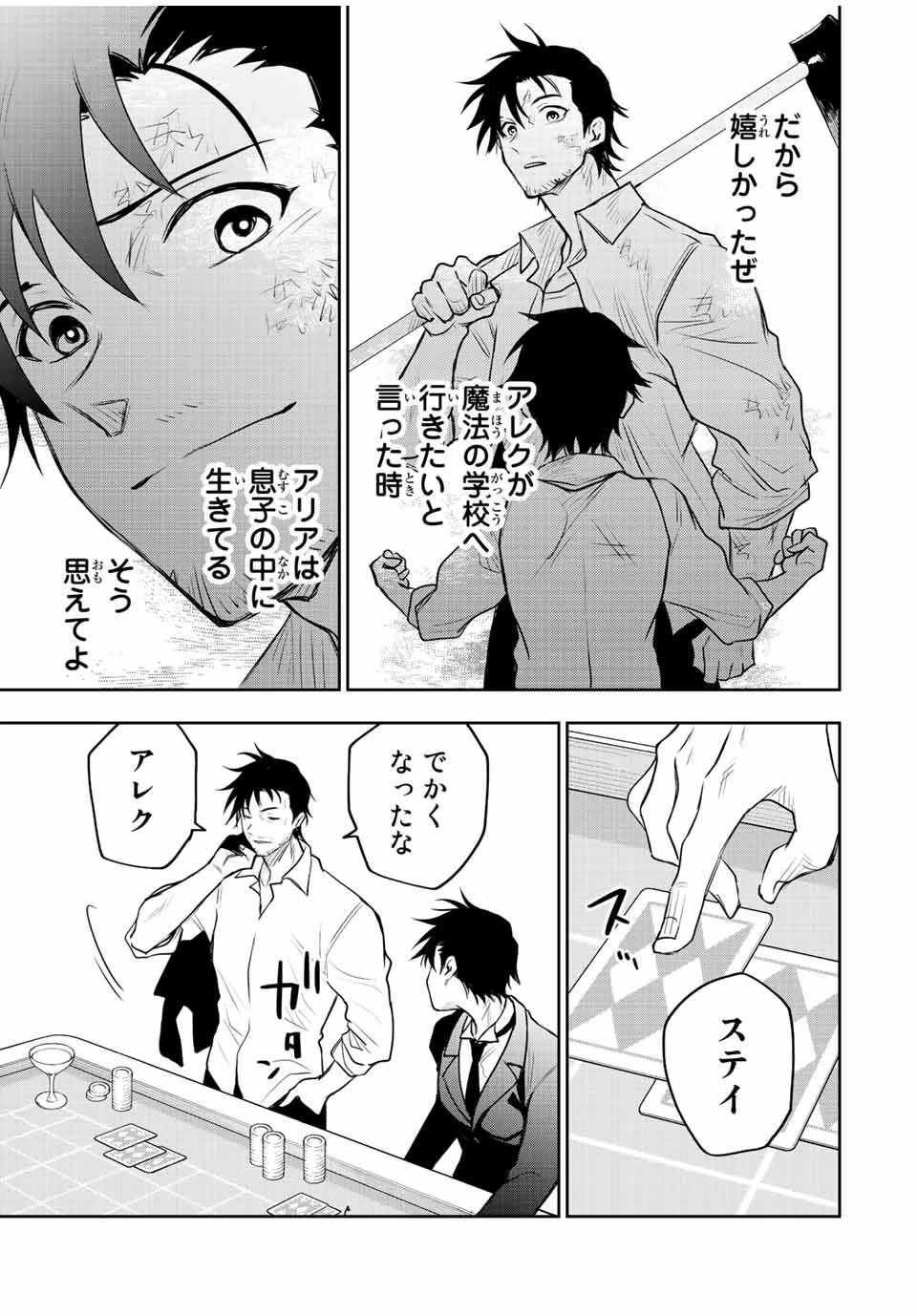 味方が弱すぎて補助魔法に徹していた宮廷魔法師、追放されて最強を目指す 第84話 - 13